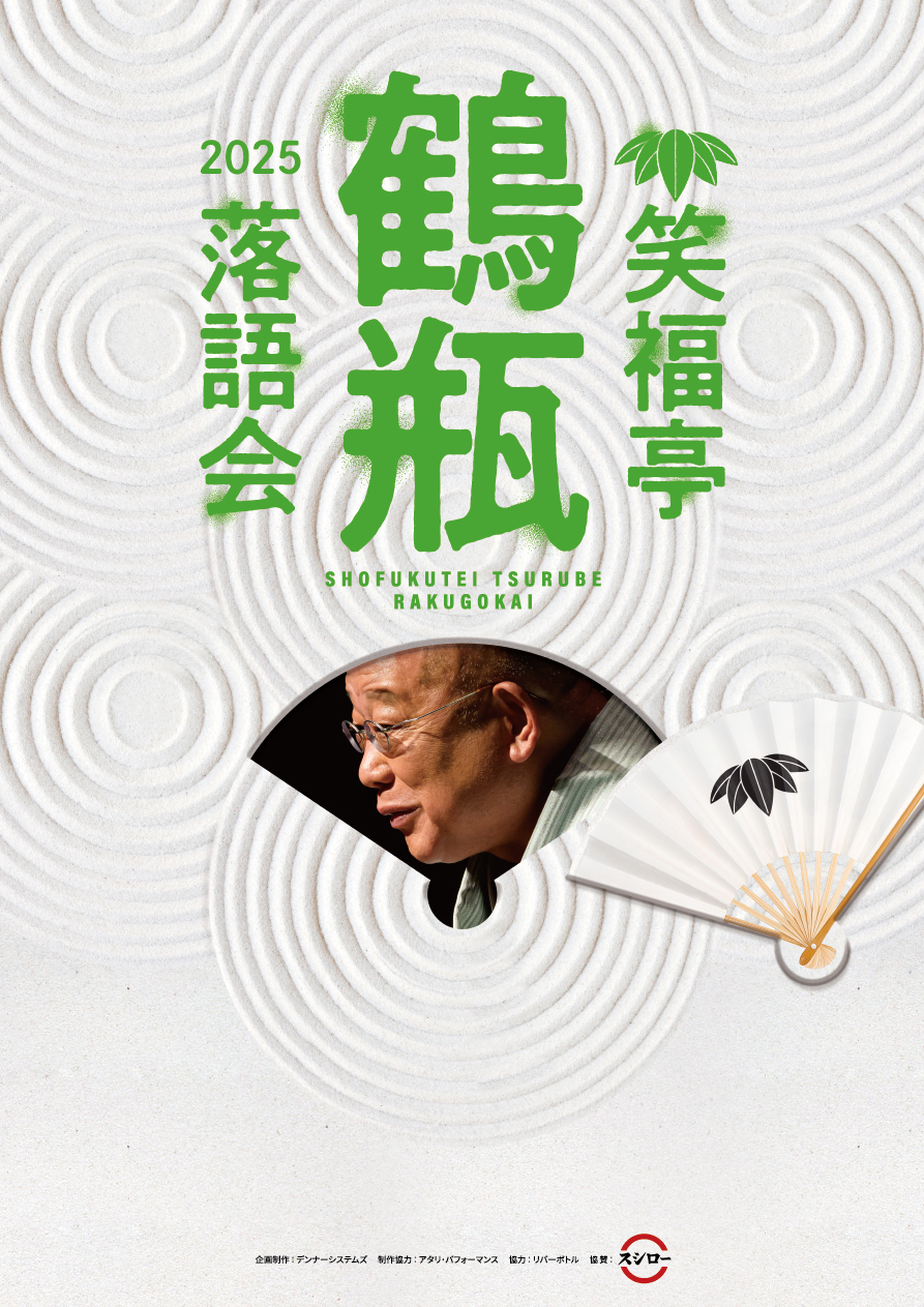 お笑い