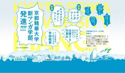京都精華大学