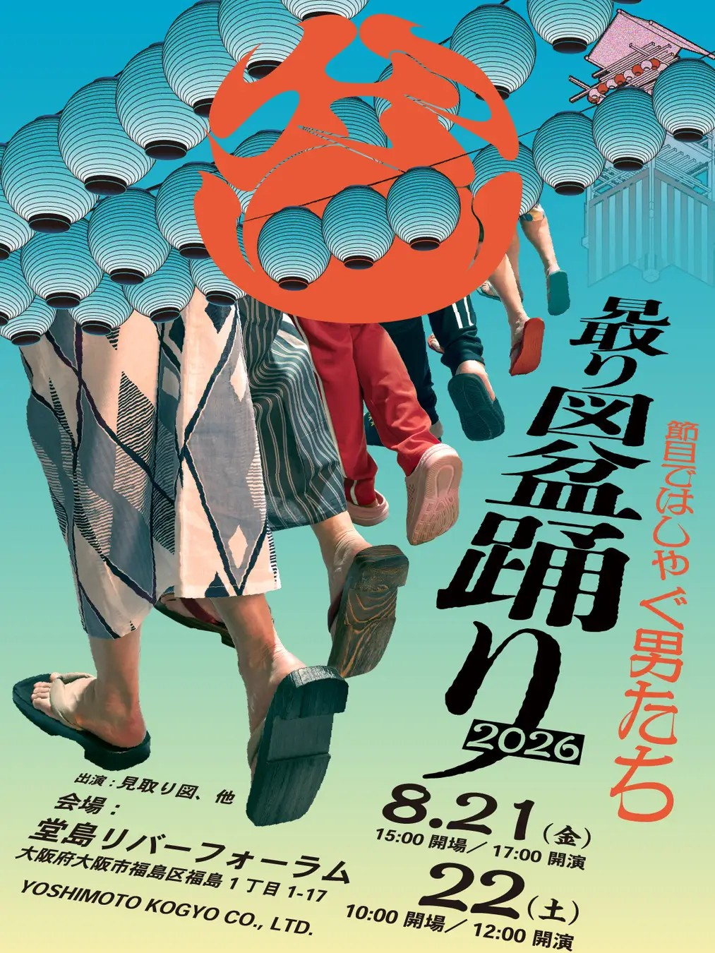 お笑い
