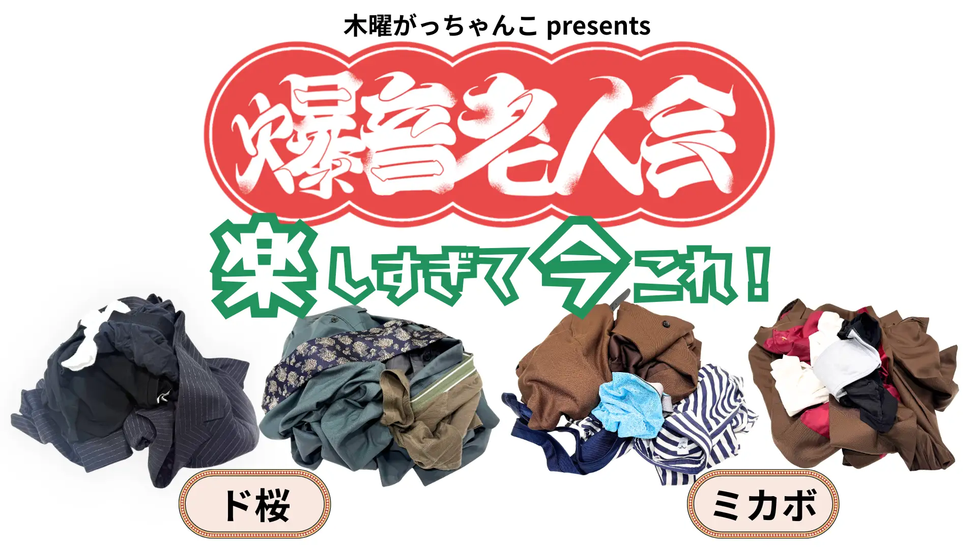 お笑い