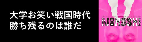 お笑い