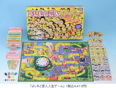 よしもと芸人人生ゲーム