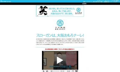 吉本興業100周年記念プロジェクト