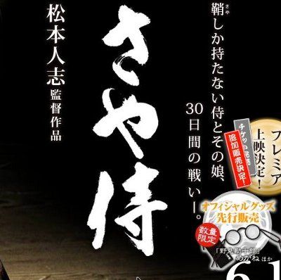 松本人志