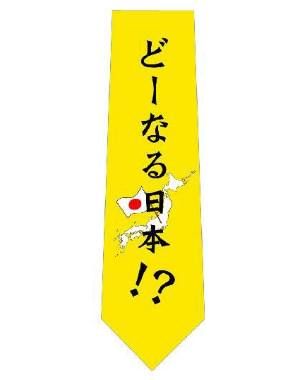 コミュニケーションネクタイ