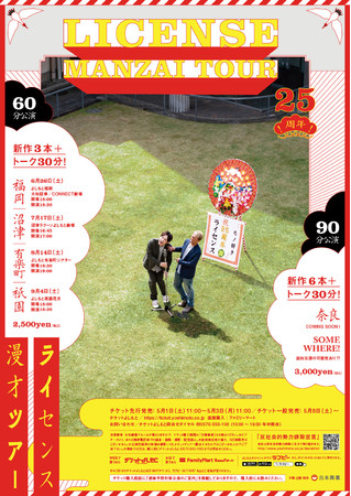 お笑い