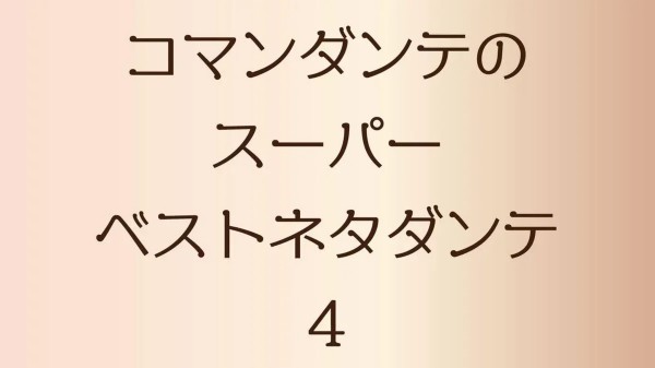 お笑い