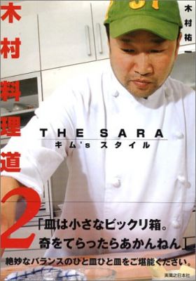 木村祐一