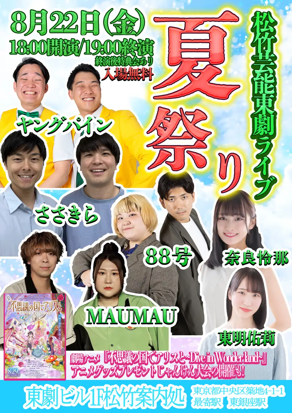 お笑い