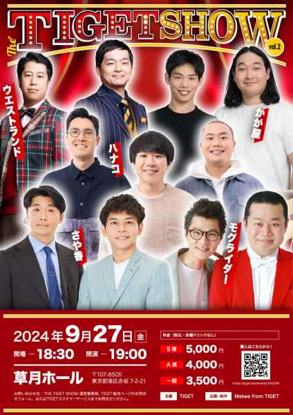 お笑い