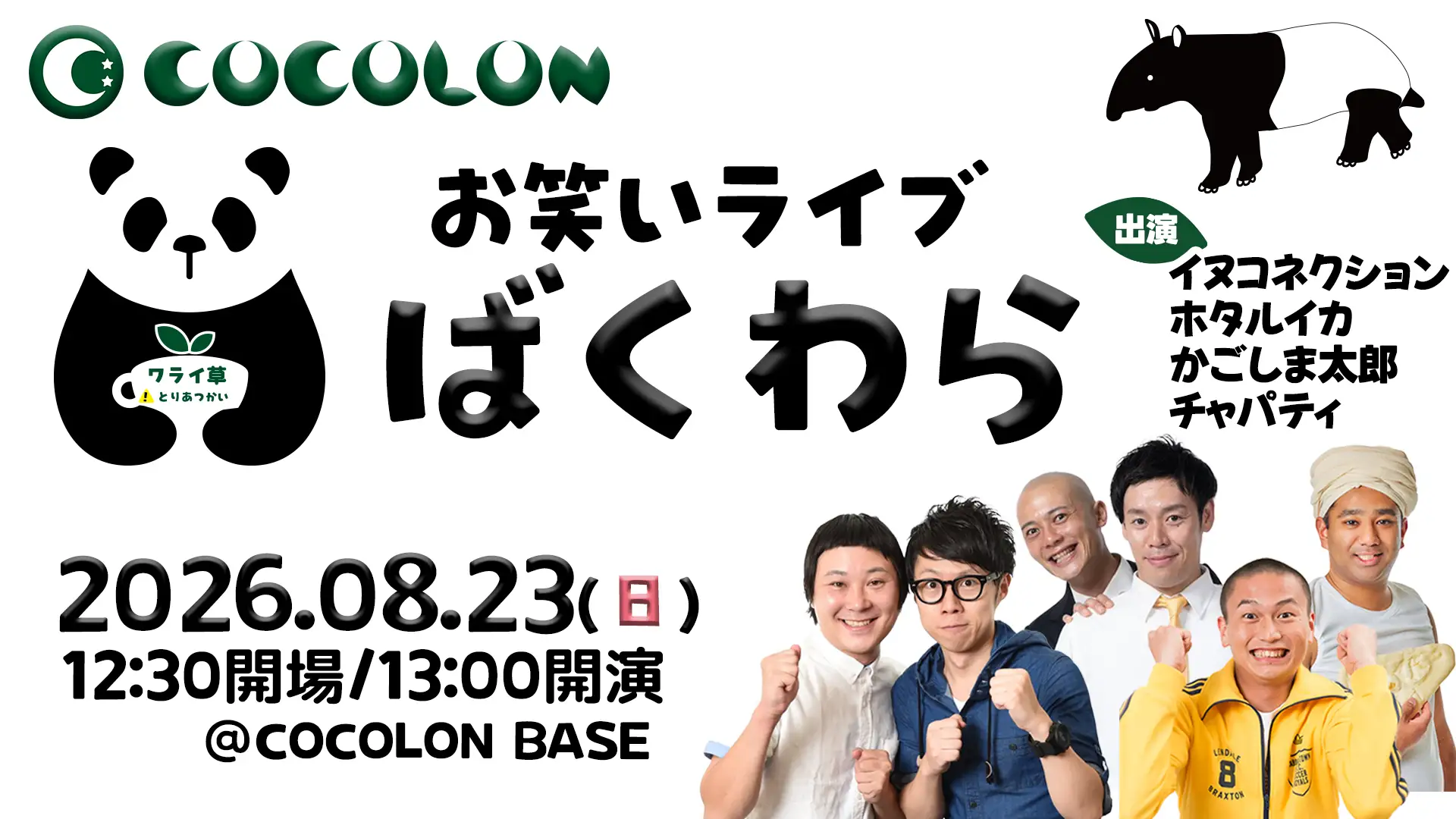 お笑い