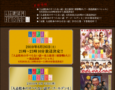人志松本のすべらない話