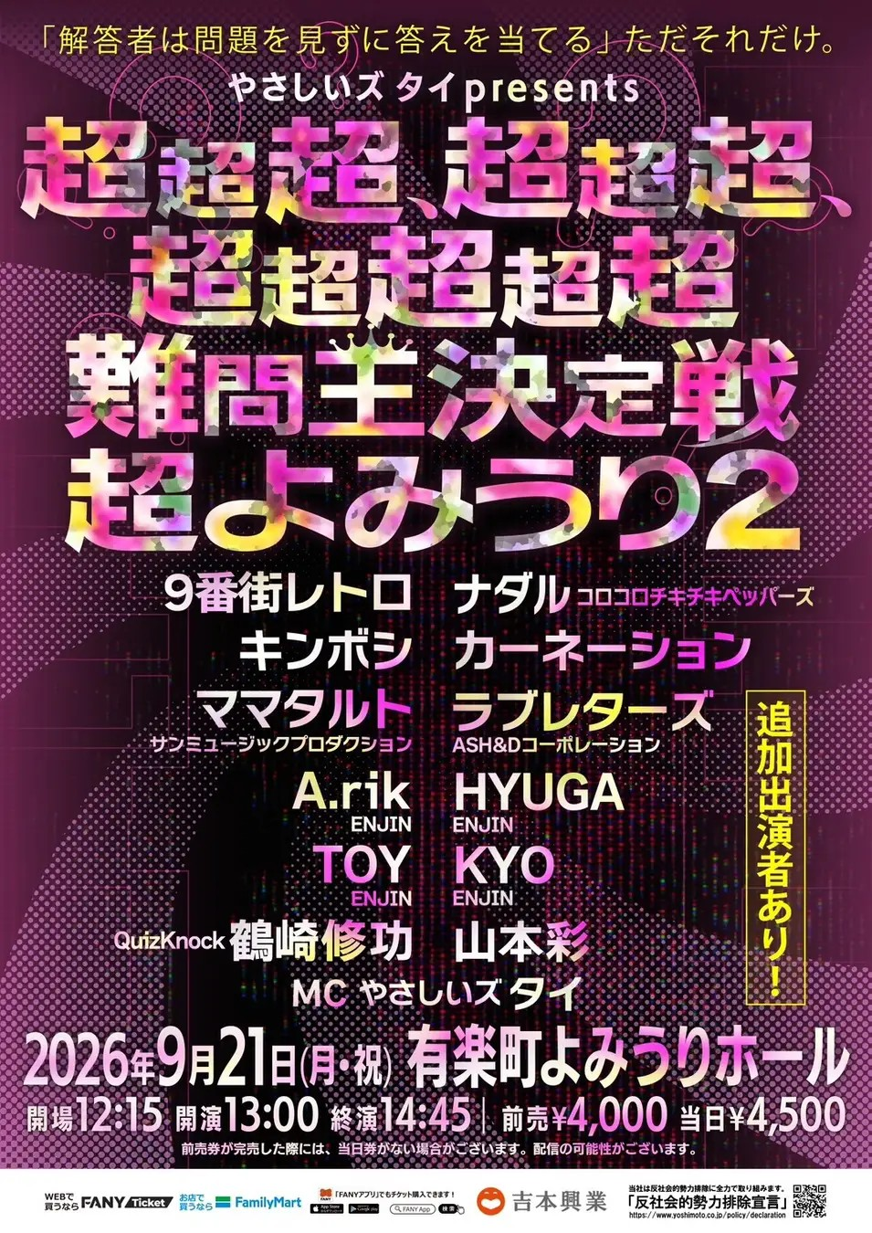 お笑い