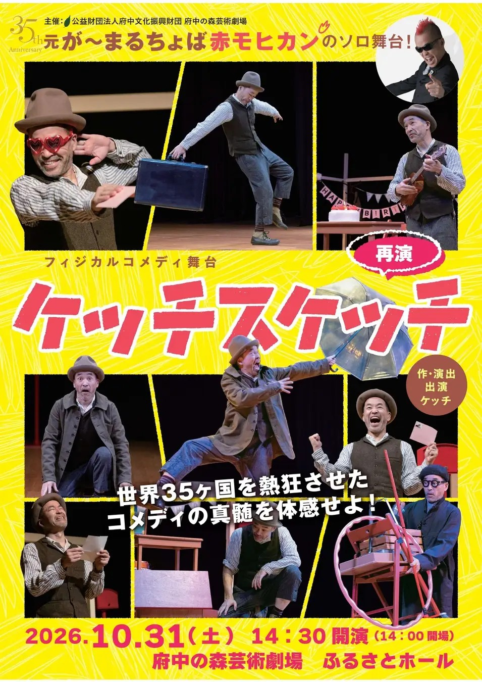 お笑い