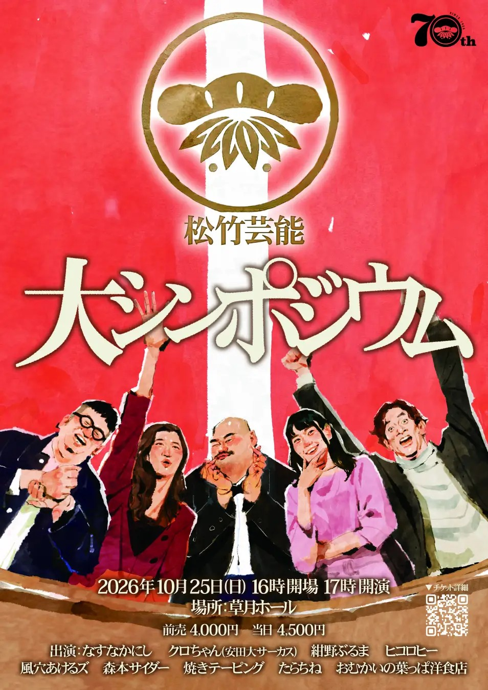 お笑い
