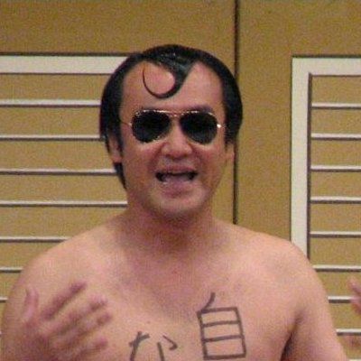 たむらけんじ