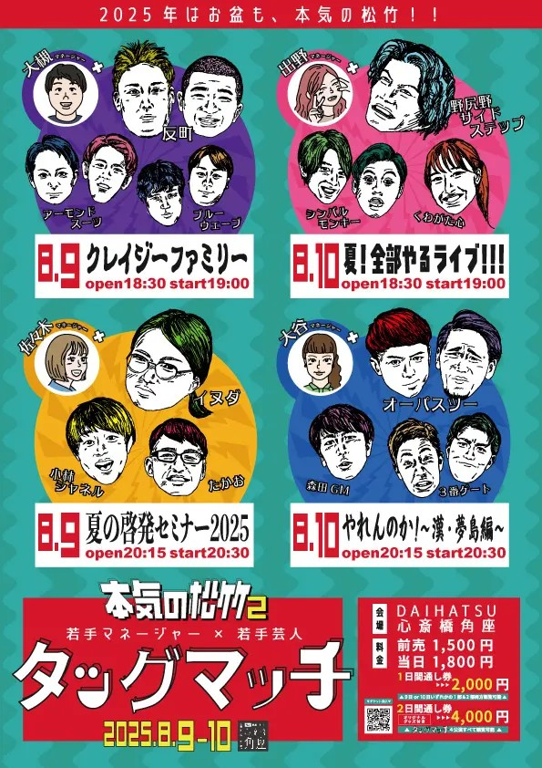 お笑い