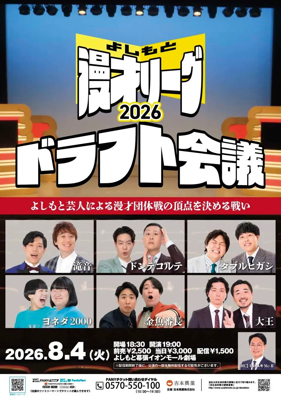 お笑い