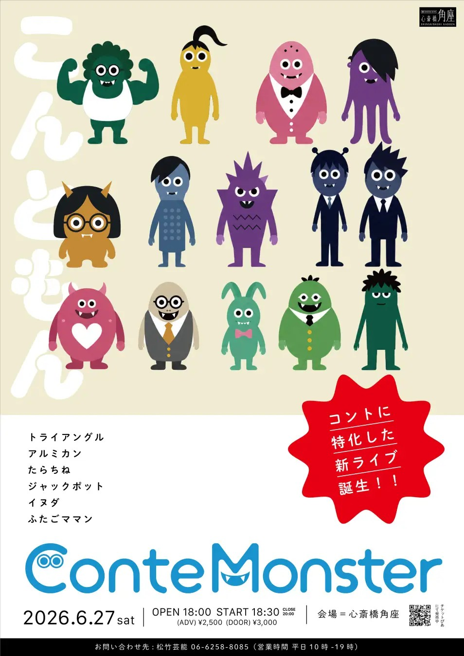 お笑い