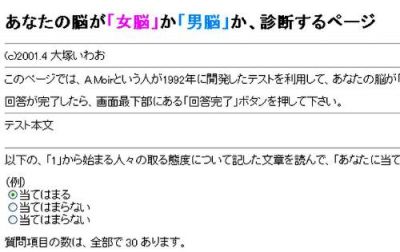 あなたの脳が「女脳」か「男脳」か診断するページ