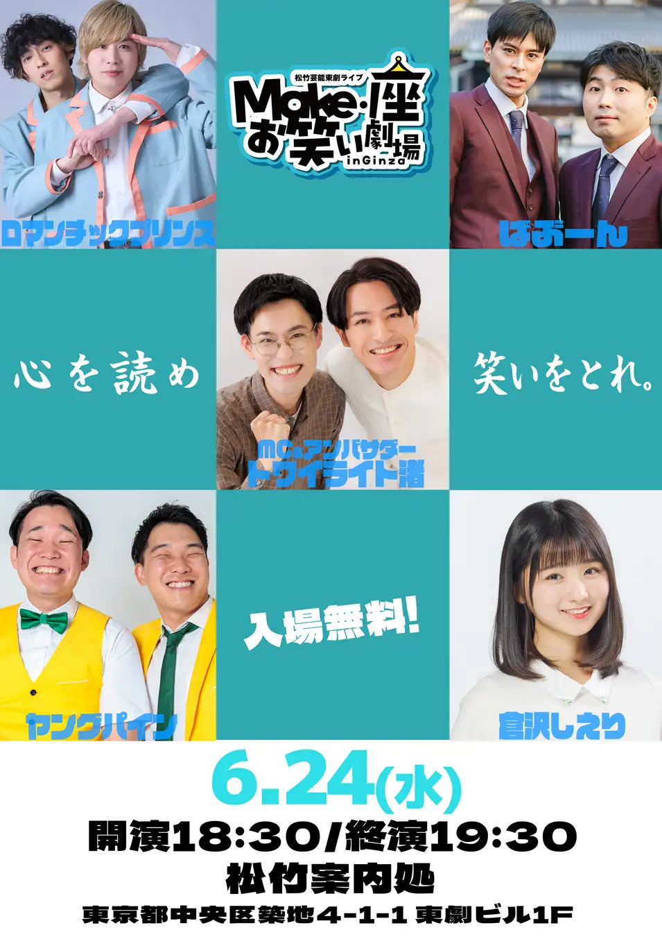 お笑い