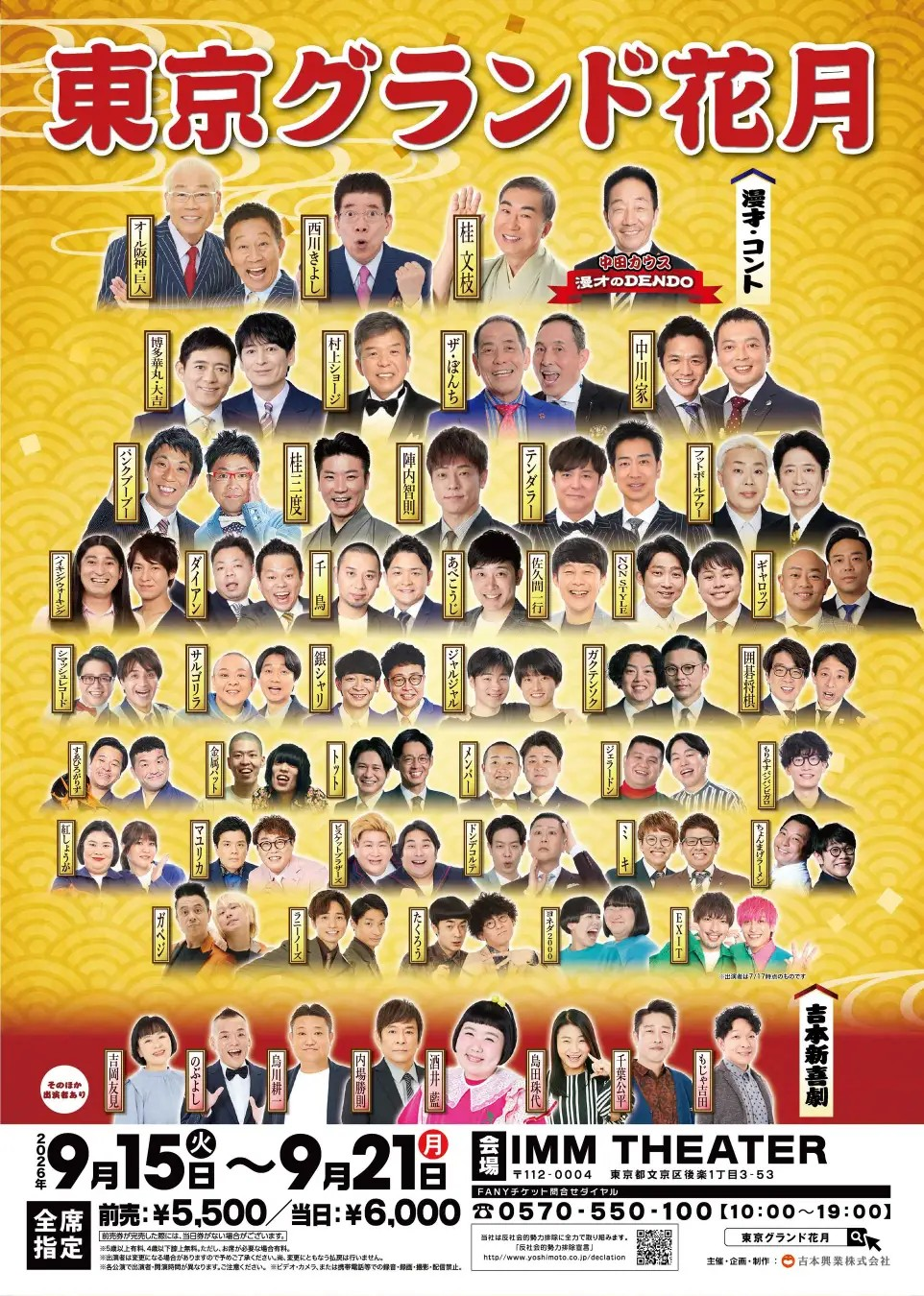お笑い