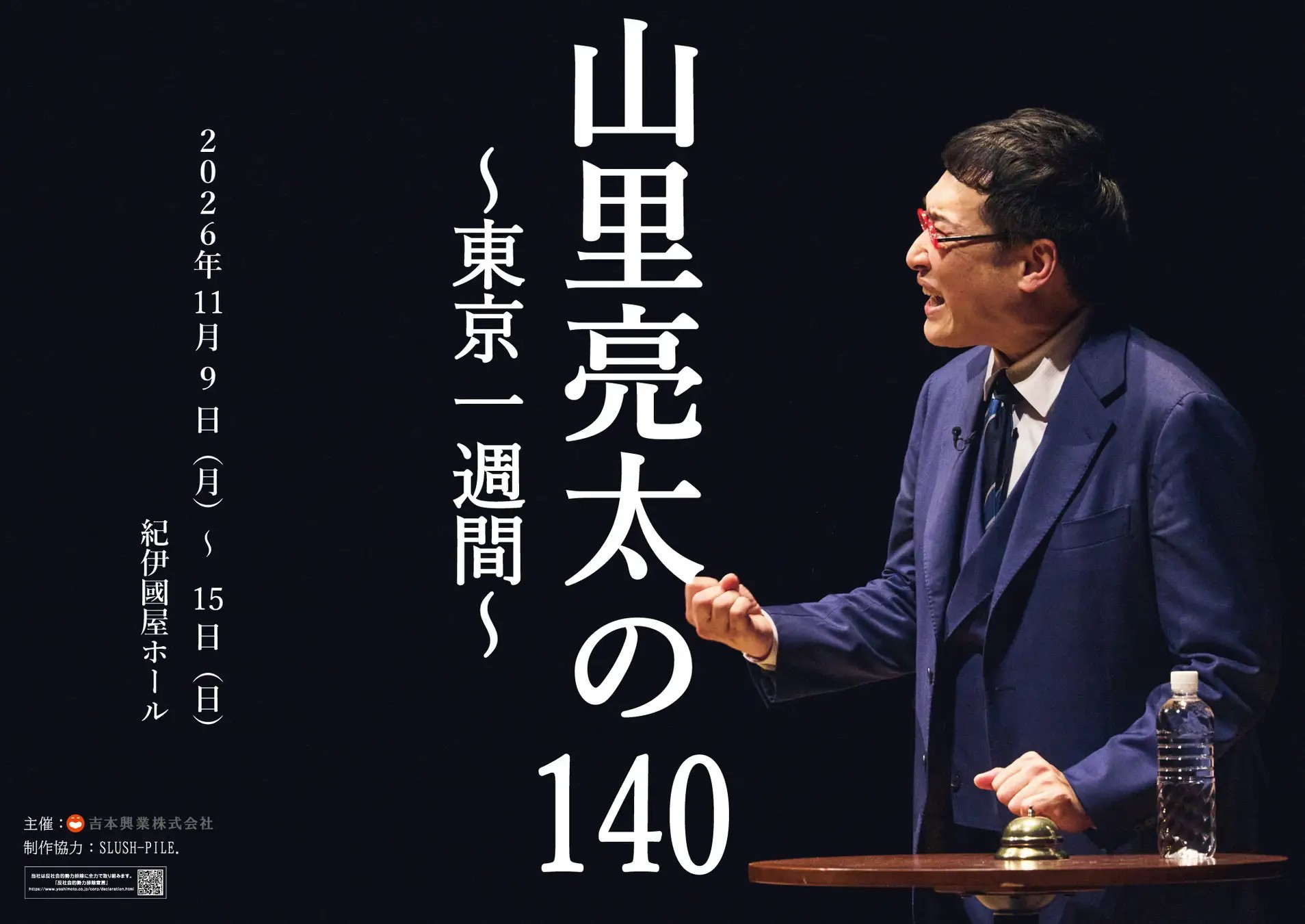お笑い