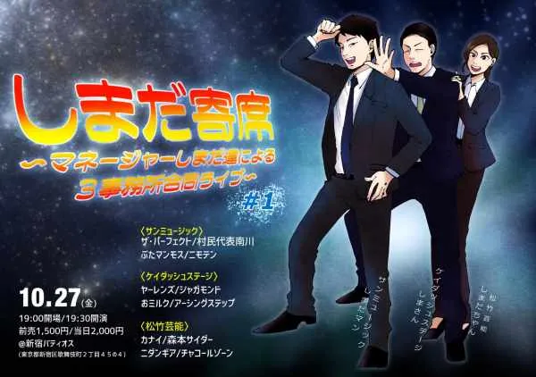 お笑い