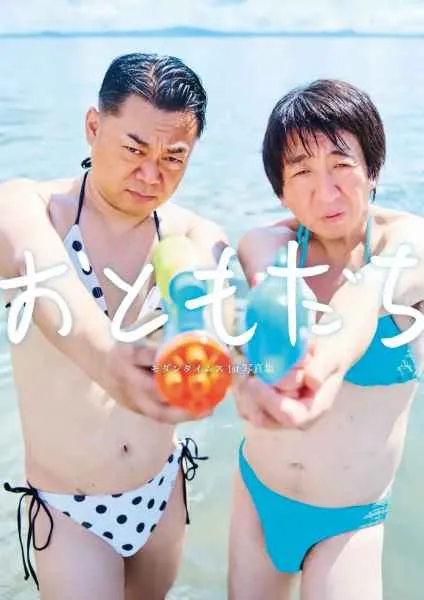 お笑い