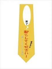 コミュニケーションネクタイ