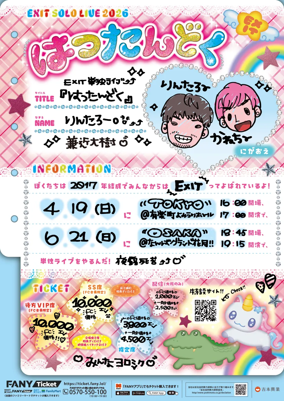 お笑い