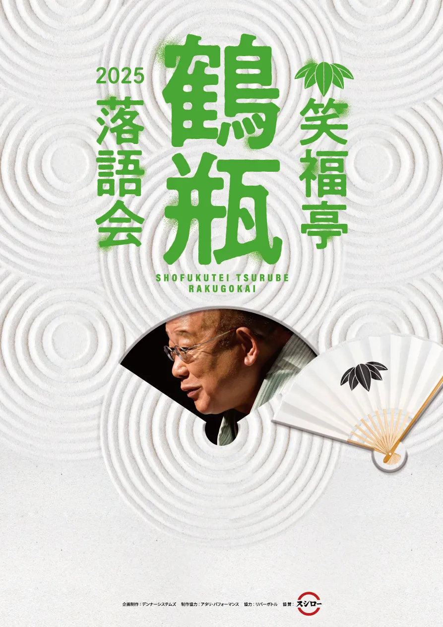 お笑い