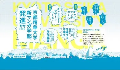 京都精華大学