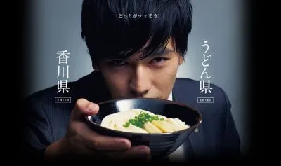 うどん県