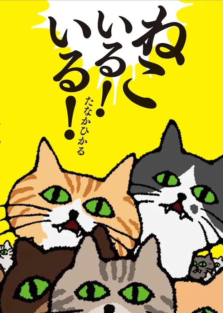 お笑い
