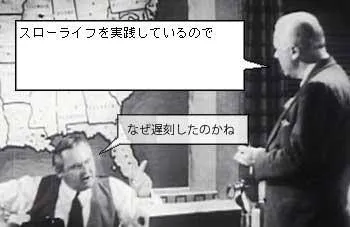 遅刻の言い訳メーカー