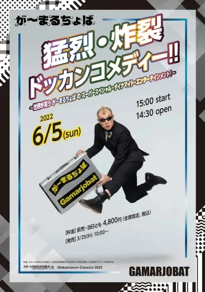 お笑い