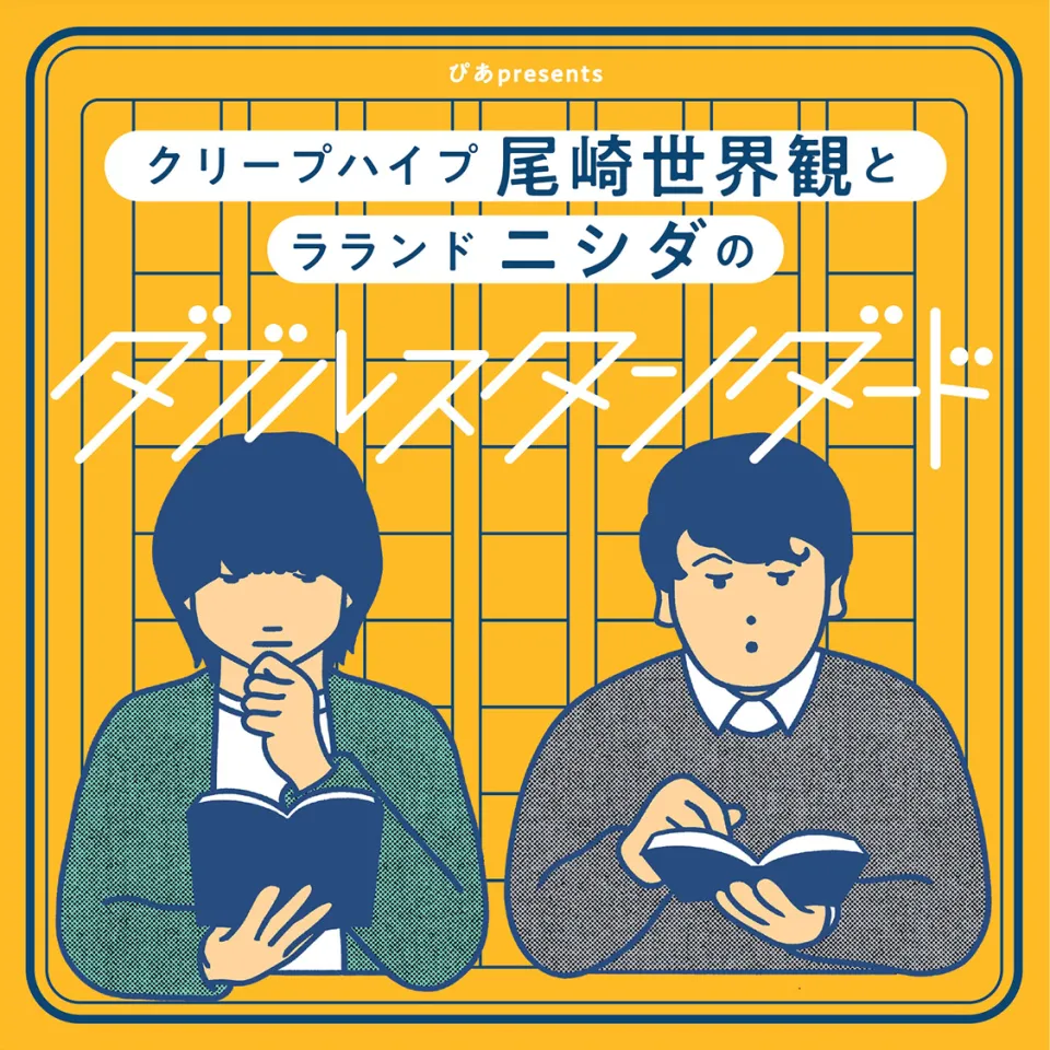 お笑い