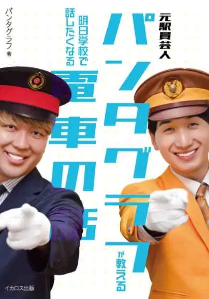 お笑い