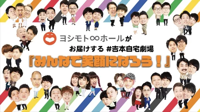 お笑い
