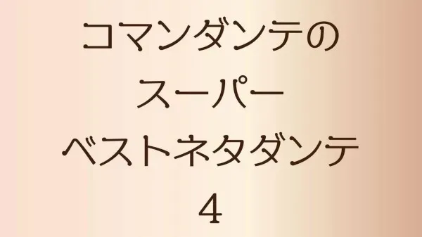 お笑い