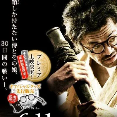 さや侍