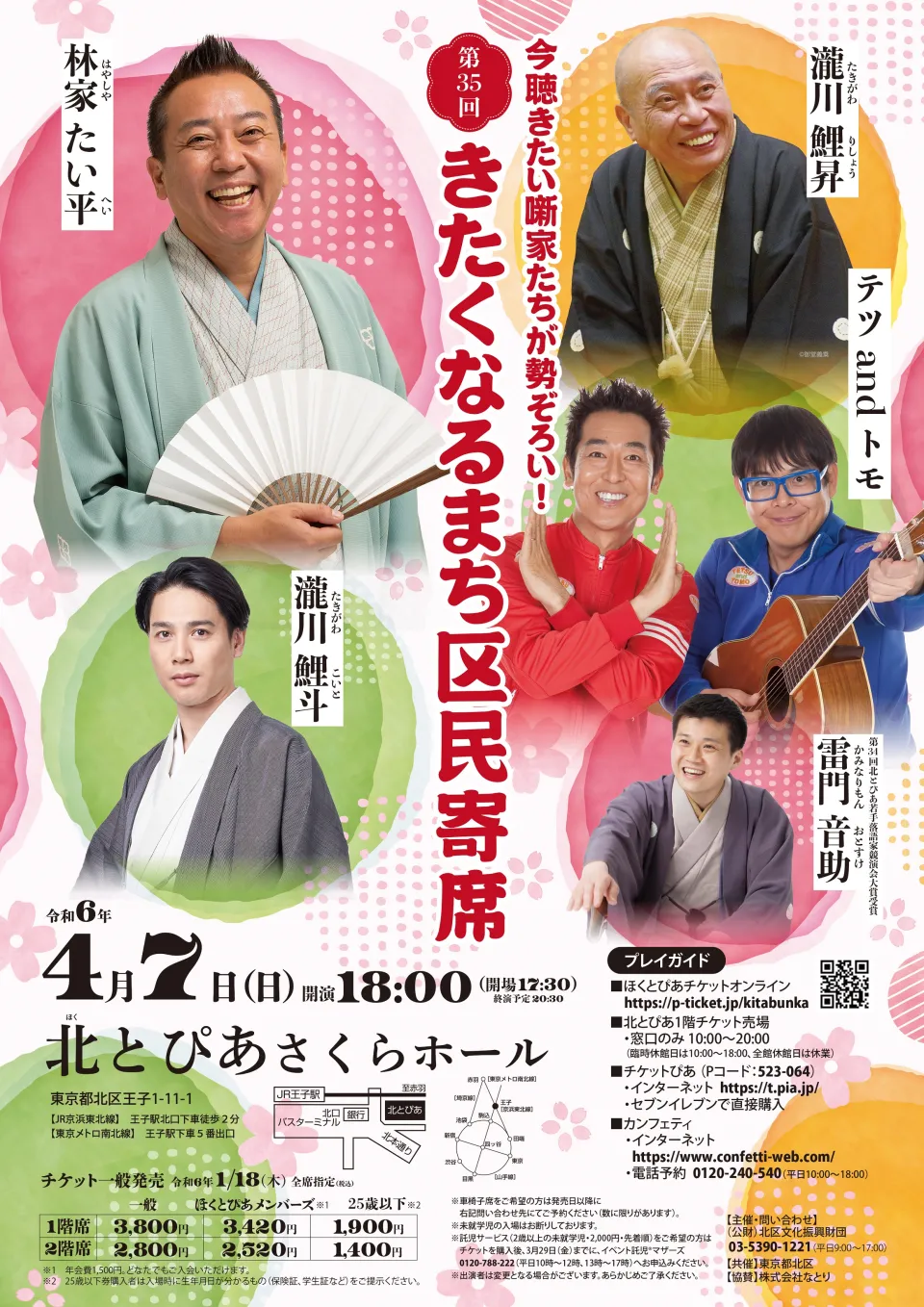 お笑い