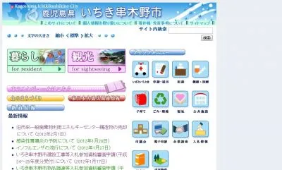 鹿児島県いちき串木野市