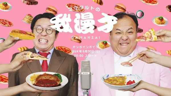 お笑い