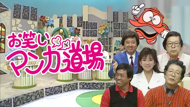 お笑い