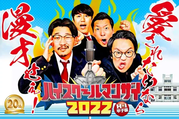 お笑い