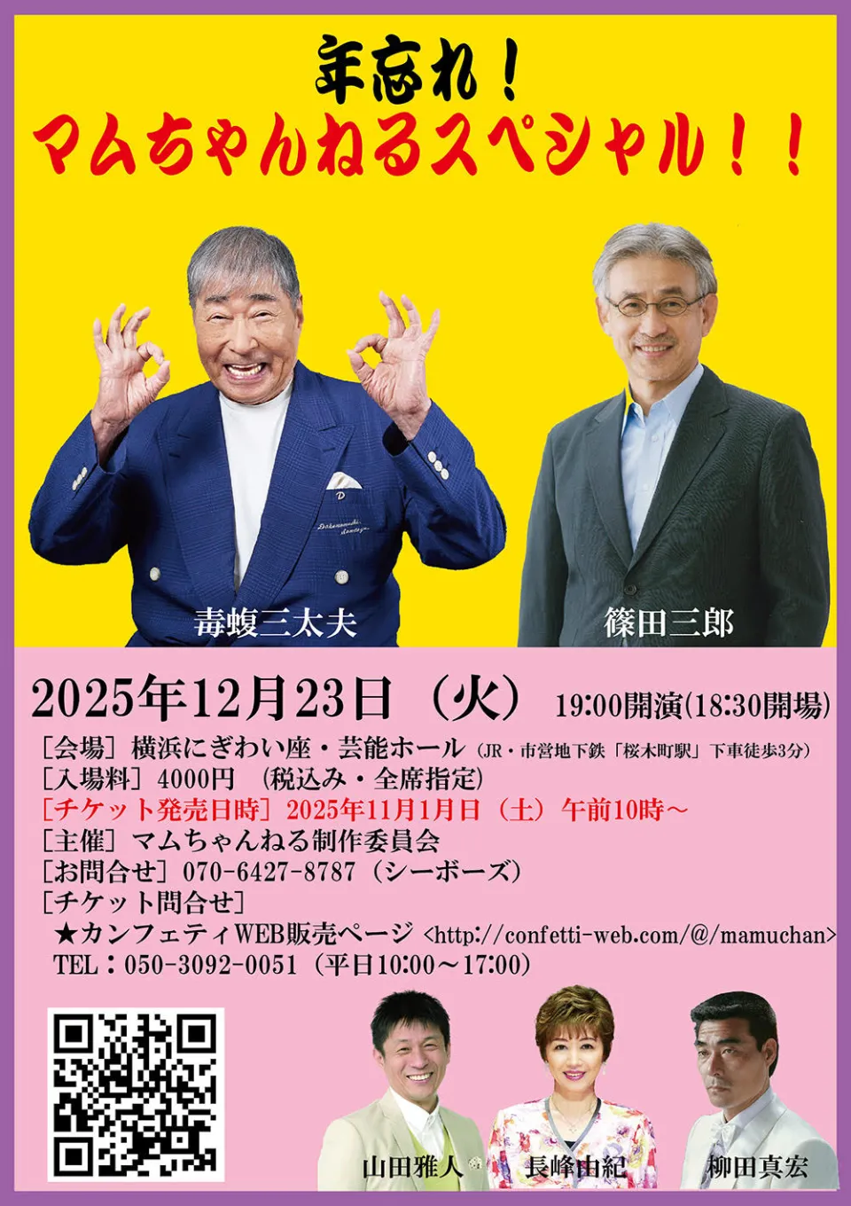 お笑い
