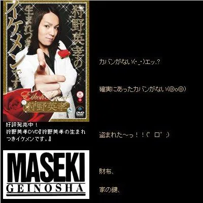 狩野英孝