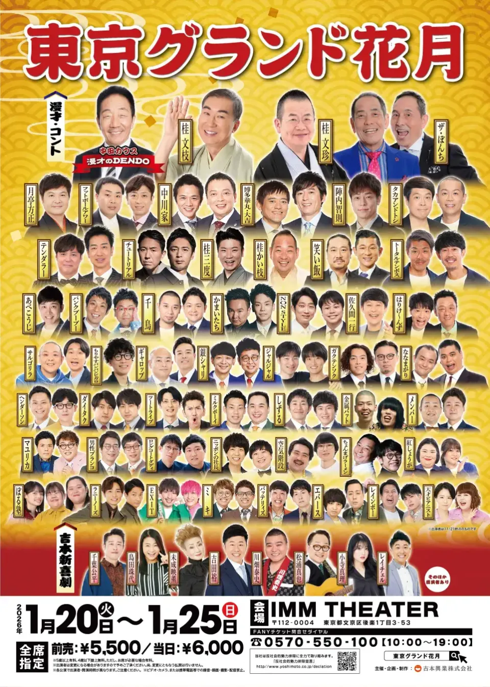お笑い